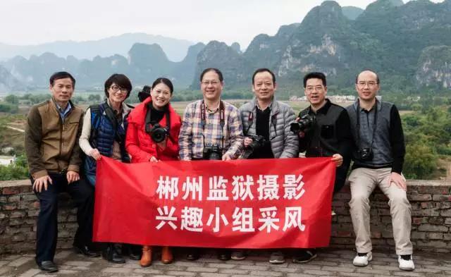 郴州监狱警察摄影分会成绩斐然